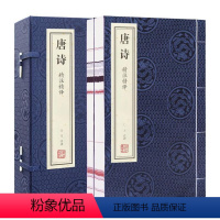 [正版]善品堂藏书 唐诗精注精译宣纸线装书一函二册简体字竖排双色印刷唐诗三百首原文注释译文古诗词鉴赏 线装书局 线装古