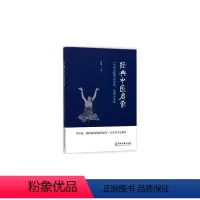 [正版]经典中医启蒙 李辛中医三部曲李辛中医古籍出版社中医健康观念的经典新作儿童精神健康讲记讲述人体能量运动规律 经典