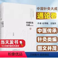 [正版]中国针灸大成通论卷针灸逢源石学敏湖南科学技术出版社多种针灸古籍图文并茂原貌呈现现代简化字针灸学典籍经典著作专业