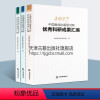 [正版]2017至2019中国新闻出版研究院科研成果汇编系列 套装共3册 中国出版业经济产业研究阅读书籍 全新 中