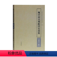 [正版]“RT” 魏晋南北朝隋唐史资料(第四十一辑) 上海古籍出版社 历史 图书书籍