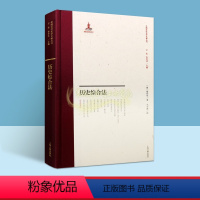 [正版]历史综合法(俄罗斯)噶邦福著作全译本中国近代史学文献丛刊 世界历史人物传记事件材料文献资料 上海古籍出版社书籍