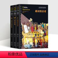 [正版]古埃及兴亡史 全3册 初的法老 古埃及的终结 埃及帝国 美国国家地理全球史地理学会编著 世界古代史非洲埃及史