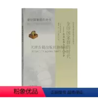 [正版]金印国家群的时代—东亚世界与弥生社会 高倉洋彰著 战国秦汉 日本考古学研究 中国文物考古历史文化研究发展 上海