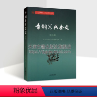 [正版]青铜器与金文 di五辑 北京大学出土文献研究所著 中国古典文学青铜器金文文集文物考古古文字学术研究理论古籍整理