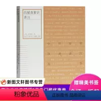 [正版]吕留良家训译注(清)吕留良,张天杰、鲁东平、王晓霞译上海古籍出版社9787532593217