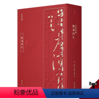 [正版] 线装典藏 隋唐演义 国学古籍宣纸线装书线装古籍文学名著礼品古书节日礼品书籍宣纸书收藏书 黄山书社