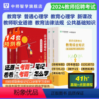 教综考霸笔记+4500题库+视频网课 [正版]华图教师招聘考试新课改职业道德法律法规中小学招聘考试考霸笔记语文数学英语教