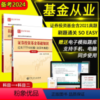 [正版]全2本备考2024基金从业资格考试证券投资基金基础知识基金法律法规过关1000题含历年真题搭证券基金期货圣才考