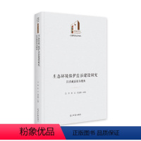 [正版]生态环境保护法治建设研究:以青藏高原为视角马芳 法律书籍