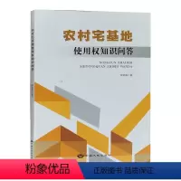 [正版]农村宅基地使用权知识问答 钟京涛 中国大地出版社 宅基地基础知识 农村住宅法律实务书籍全新