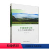 [正版]中国国家公园与实践问题研究鲁冰清 法律书籍