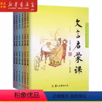 [正版] 2019新版小学文言启蒙课 全套6本 王崧舟 带注音 1-6册 文言文启蒙读本 拓展阅读理解训练 浙江古籍出