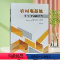 [正版]农村宅基地使用权知识问答 钟京涛 中国大地出版社 宅基地基础知识 农村住宅法律实务书籍