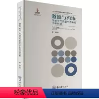 [正版]激励与约束:环境空气质量生态补偿法律机制书龚微 法律书籍