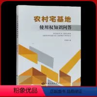 [正版]农村宅基地使用权知识问答 钟京涛 中国大地出版社 宅基地基础知识 农村住宅法律实务书籍全新