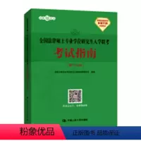 [正版] 全国法律硕士专业学位研究生入学联考考试指 全国法律专业学位研究生教育指导委员会组 书店 法硕联考书籍 畅想畅