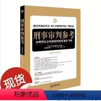 [正版]刑事审判参考107集 人民法院刑事审判一至五庭 刑事审判参考期刊 法律出版社9787519711665