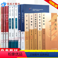 [正版]备考2024年自考法律专科13本C030112法律专科段自学考试用宪法学刑法学民法思想道德毛泽东等多省通用自考