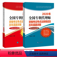 [正版]2020年全国代理师资格考试考点法条精读及历年真题详解 法律知识+相关法律知识卷 曹京涛编著 知识产权出版社