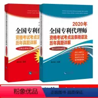 [正版]2020年全国代理师资格考试考点法条精读及历年真题详解 法律知识+相关法律知识卷 曹京涛编著 知识产权出版社