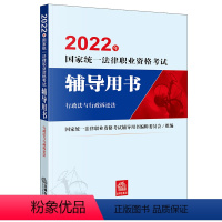 [正版]2022年国家法律职业资格考试辅导用书:行政法与行政诉讼法