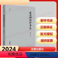[正版]我的辩词与梦想 精装收藏版 张思之 著 自由组合套装社科 书店图书籍 法律出版社