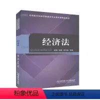 [正版]RT 经济法9787568282789 黄娟北京理工大学出版社有限责任公司法律书籍