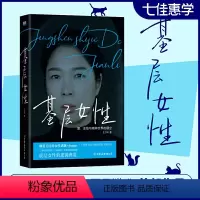 [正版]基层女性 王慧玲著 爱金钱与精神世界的建立 热门女性话题vlogger 玲玲Peter和四只猫作品女性励志书籍