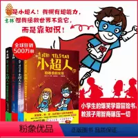 [正版][意林图书] 意林小超人 4本套装 儿童读物 冒险励志小说 儿童教育 幽默 科普 故事书 意林直营店