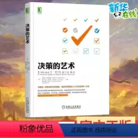 [正版]决策的艺术 (美)约翰 S.哈蒙德,(美)拉尔夫 L.基尼,(美)霍华德·雷法 著 王正林 译 自由组合套装经