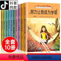 努力让我成为学霸[共10册] [正版]努力让我成为学霸全套10册小学生精选课外书三四五六年级校园励志读物8-10-12岁