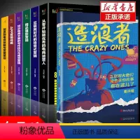 [正版]全7册造浪者互联网大佬们没告诉你的事都在这儿了互联网营销策略 从零开始做的电商运营人 差评君著广告营销经管励志