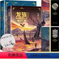[正版]龙族小说全集套装江南作品龙族新版修订版小说1-2册火之晨曦 悼亡者之瞳共两本 人民文学出版社青春励志小