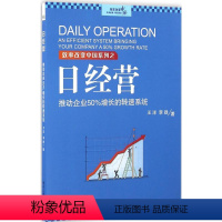 [正版]日经营 王洋,李践 著 著 广告营销经管、励志 书店图书籍 电子工业出版社