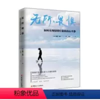 [正版]无所畏惧:如何实现情绪疗愈和内静蕾雅·盖伊普通大众情绪自我控制通俗读物励志与成功书籍