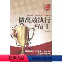 [正版]做执行的员工书范宸企业管理职工培训 励志与成功书籍