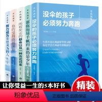 [正版]不负流年全5册 余生很贵请勿浪费 所有失去的都会以另一种方式归来 努力成为你想成为的人 励志人生心灵鸡汤人际交