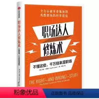 [正版]职场达人修炼术:不懂这些,千万别来混职场:how brilliant careers are made a书卡