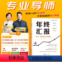 年终汇报 [正版]2023年新书年终汇报书籍 年度工作总结企业职场成功励志的生存指南工具书职场类做事述职报告写作口才讲师