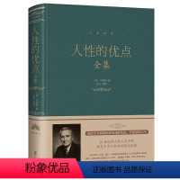 精装人性的弱点 [正版]精装布面16开 人性的弱点卡耐基全集 人性的优点职场生活入门基础成功励志书籍完整版解读人性书卡耐