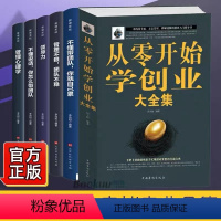 全套6册企业领导经营管理学 [正版]全5册企业领导经营管理学方面的书籍 领导力者管理的成功法则识人用人管人执行力中层管理