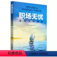 [正版] 职场无忧:你也可以成功莘强