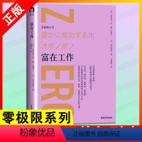 [正版]读 富在工作 内在小孩 零极限系列修蓝博士创造健康平静与财富社科心理学疗愈治愈心灵书 心理学心理与修养书籍