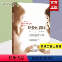 [正版]母爱的羁绊 卡瑞尔·麦克布莱德 家庭关系处理如何做一个好妈妈 父母教育手册心灵修养心理百科咨询与治疗人际关系心