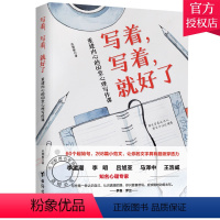 [正版]写着写着就好了重建内心的60堂心理写作课 焦虑症心理暗示自我治疗调节心理情绪控制力心灵与修养治愈心理学健康入门