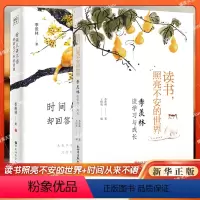 [正版]2册季羡林作品套装 时间从来不语却回答了所有问题+读书照亮不安的世界 共两册 心路历程心灵与修养励志书籍