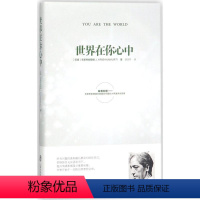 [正版]世界在你心中 (印)吉杜·克里希那穆提(Jiddu Krishnamurti) 著;胡因梦 译 著 心灵与修养