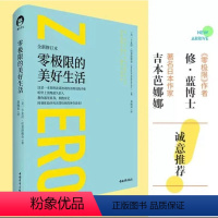 [正版]读零极限的美好生活乔维泰利伊贺列卡社科心理学励志心灵疗愈与修养系列零极限9787515328225