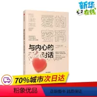 [正版]爱的密码 与内心的恐惧对话 (美)亚历克斯·洛伊德 著 张琇云 译 心灵与修养社科 书店图书籍 出版社